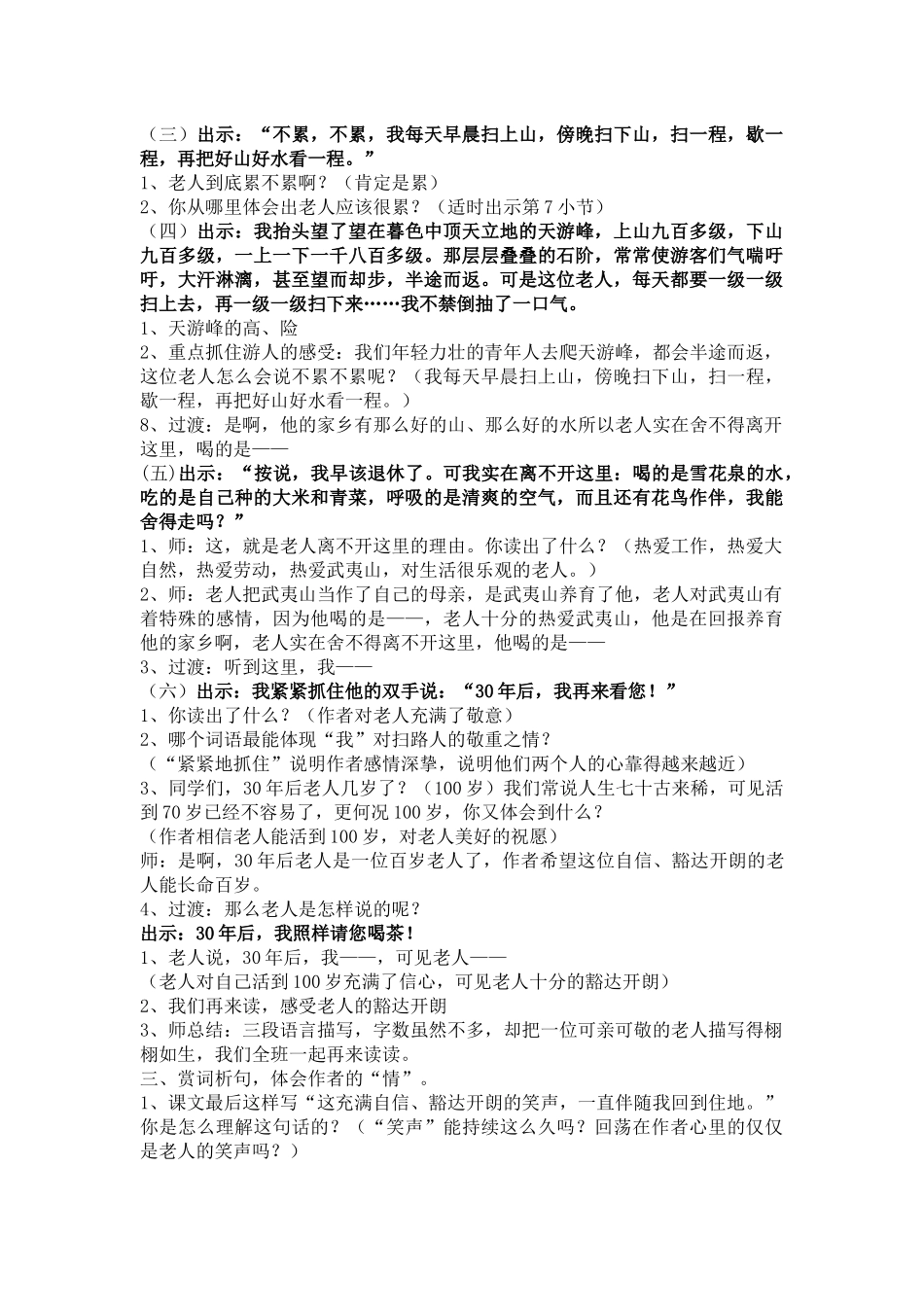 苏教版六年级下册《天游峰的扫路人》第二课时教学设计_第3页