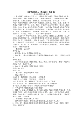 苏教版六年级下册《天游峰的扫路人》第二课时教学设计