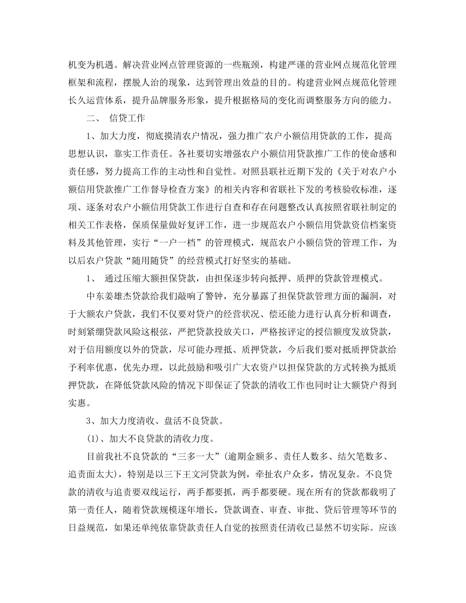 2020年信用社工作计划3篇_农村信用社工作计划_第2页