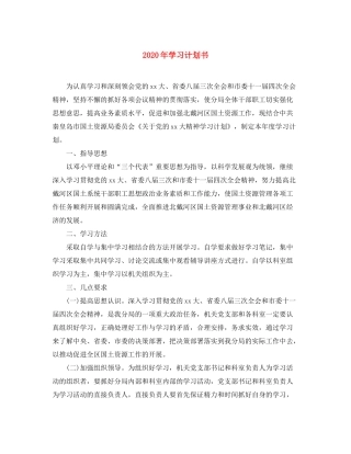 2020年学习计划书