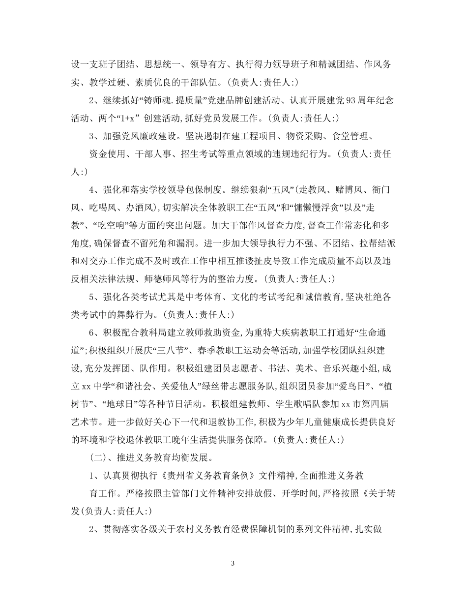 新的第二学期学校工作计划_第3页