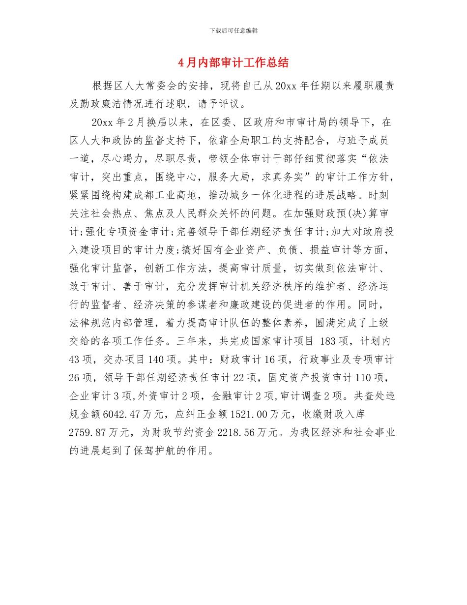 4月公路工程监理工作总结与4月内部审计工作总结汇编_第2页