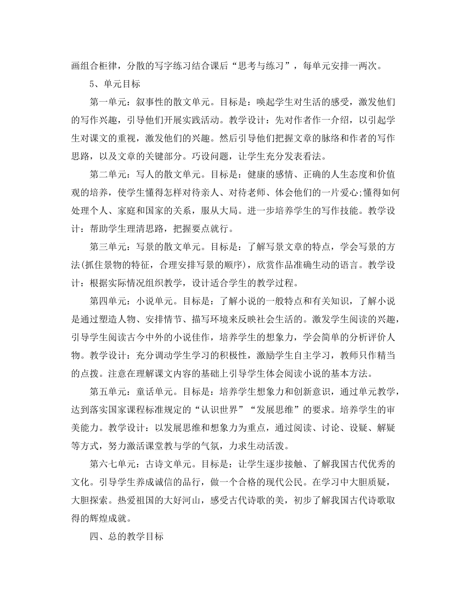 2020年语文教师工作计划表_第2页