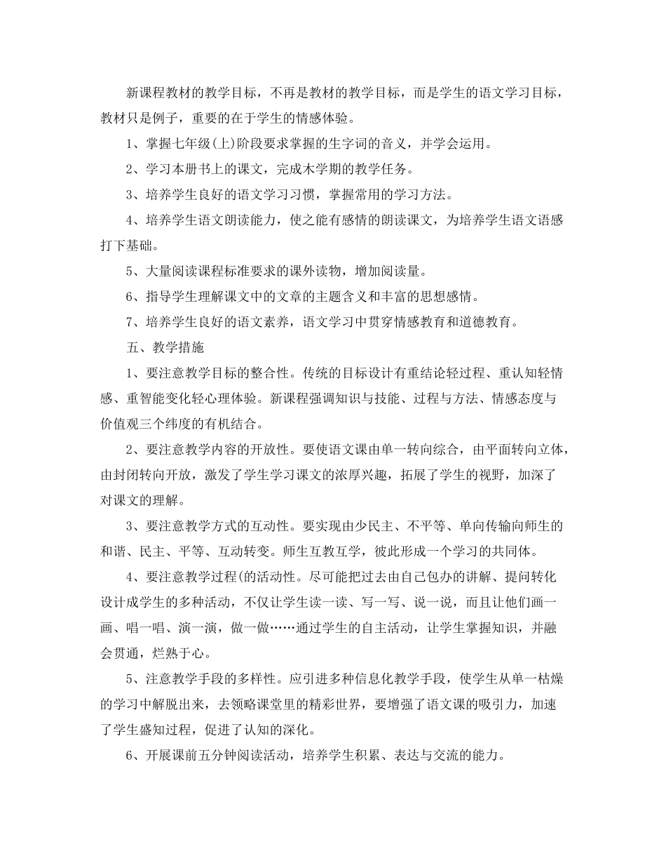 2020年语文教师工作计划表_第3页