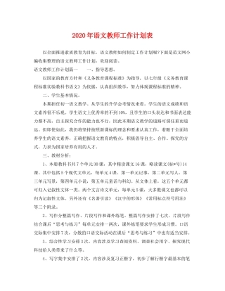 2020年语文教师工作计划表