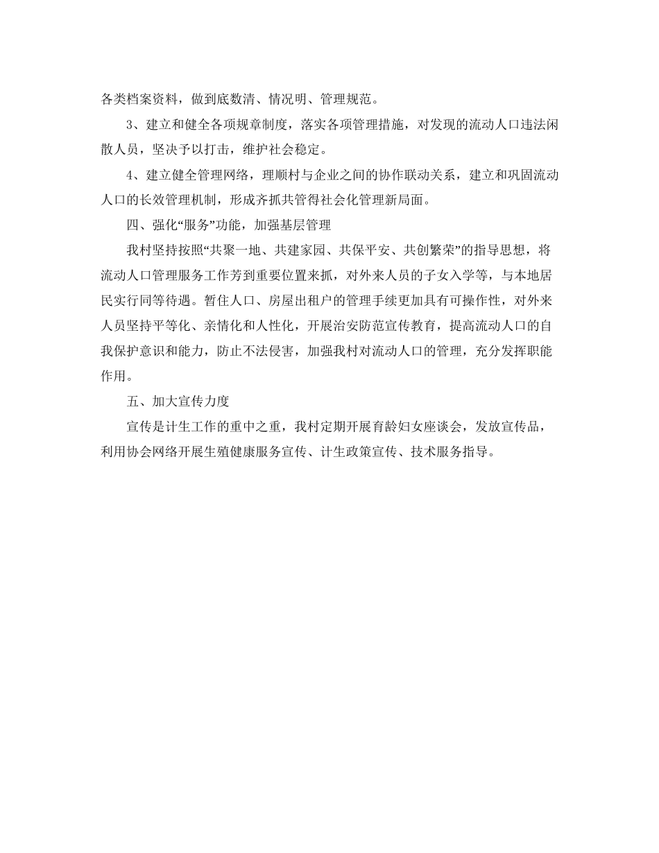 流动人口工作计划2_第2页