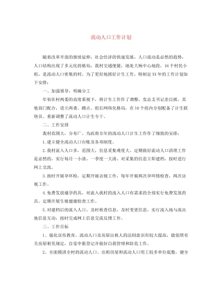 流动人口工作计划2