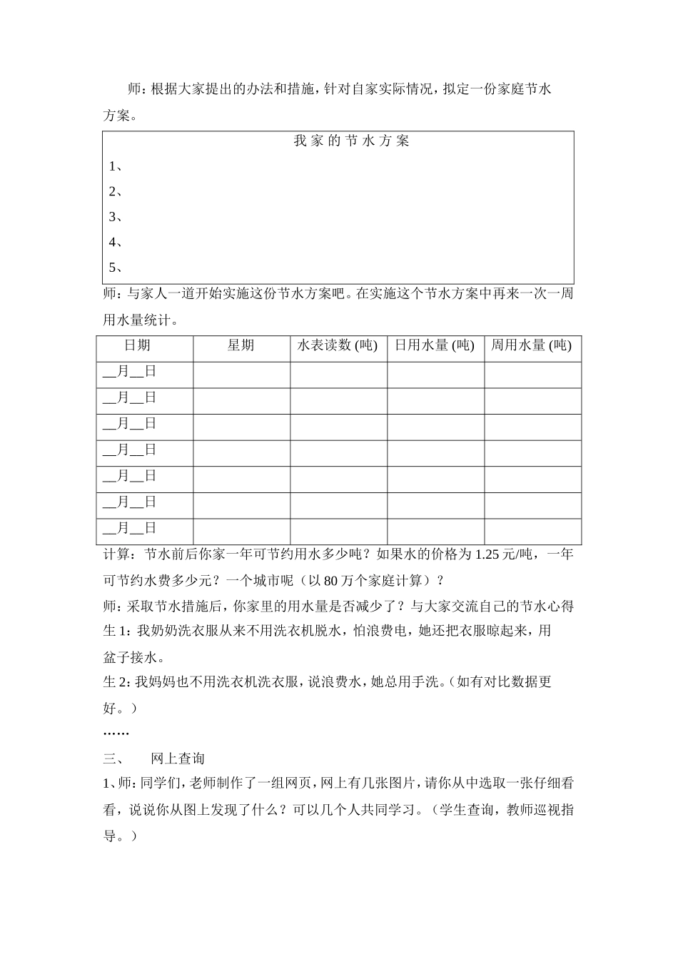 《保护水资源，节约用水》案例_第3页
