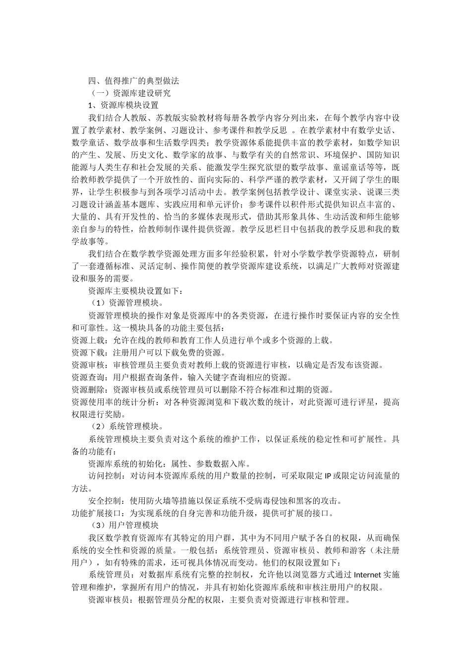 小学数学教学资源库开发与利用_第2页