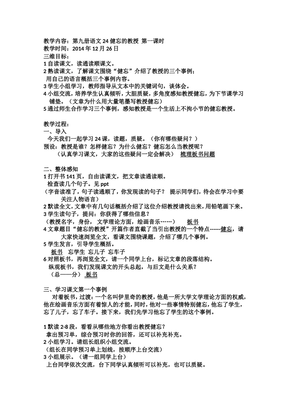 五上研究课教案，反思-何静英_第1页