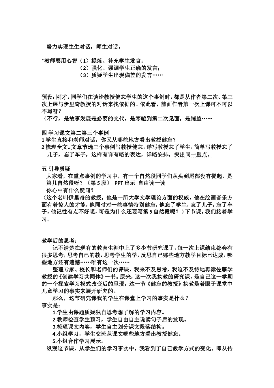 五上研究课教案，反思-何静英_第2页