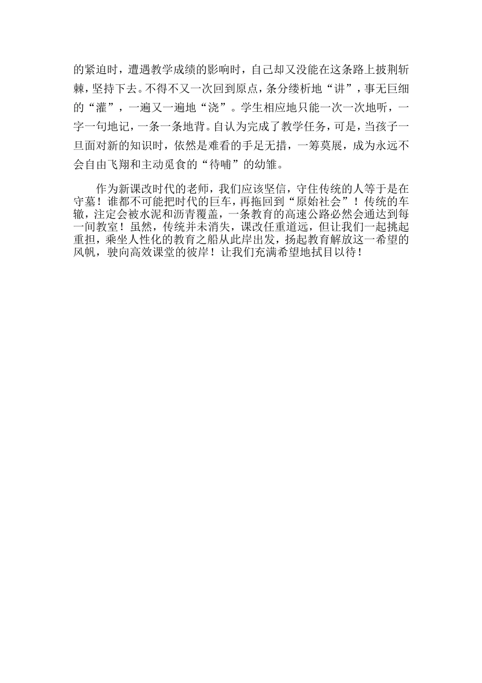 学习《高效课堂22条》体会_第2页