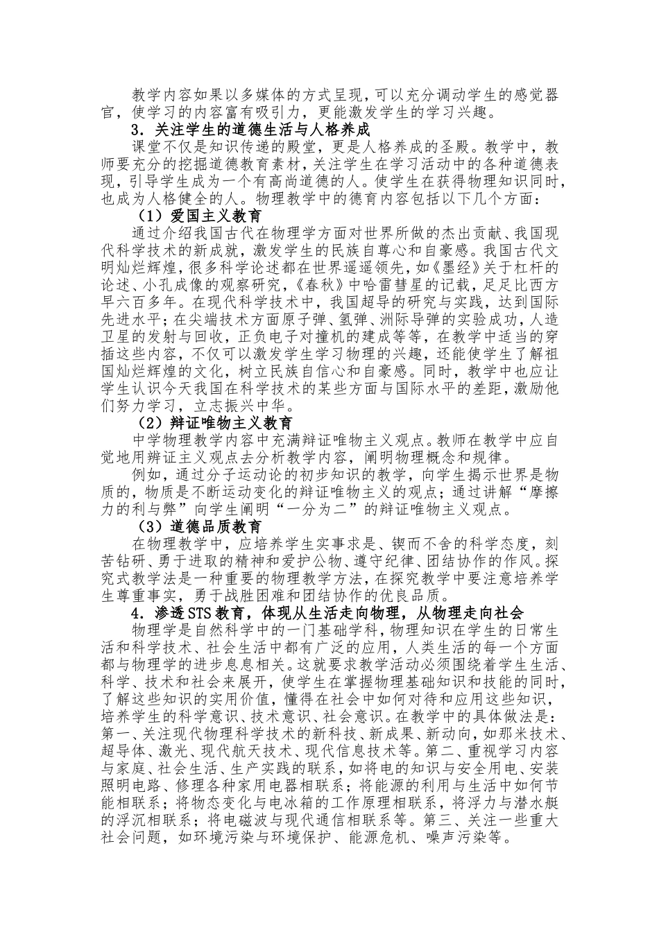 新课标下如何进行初中物理教学_第2页