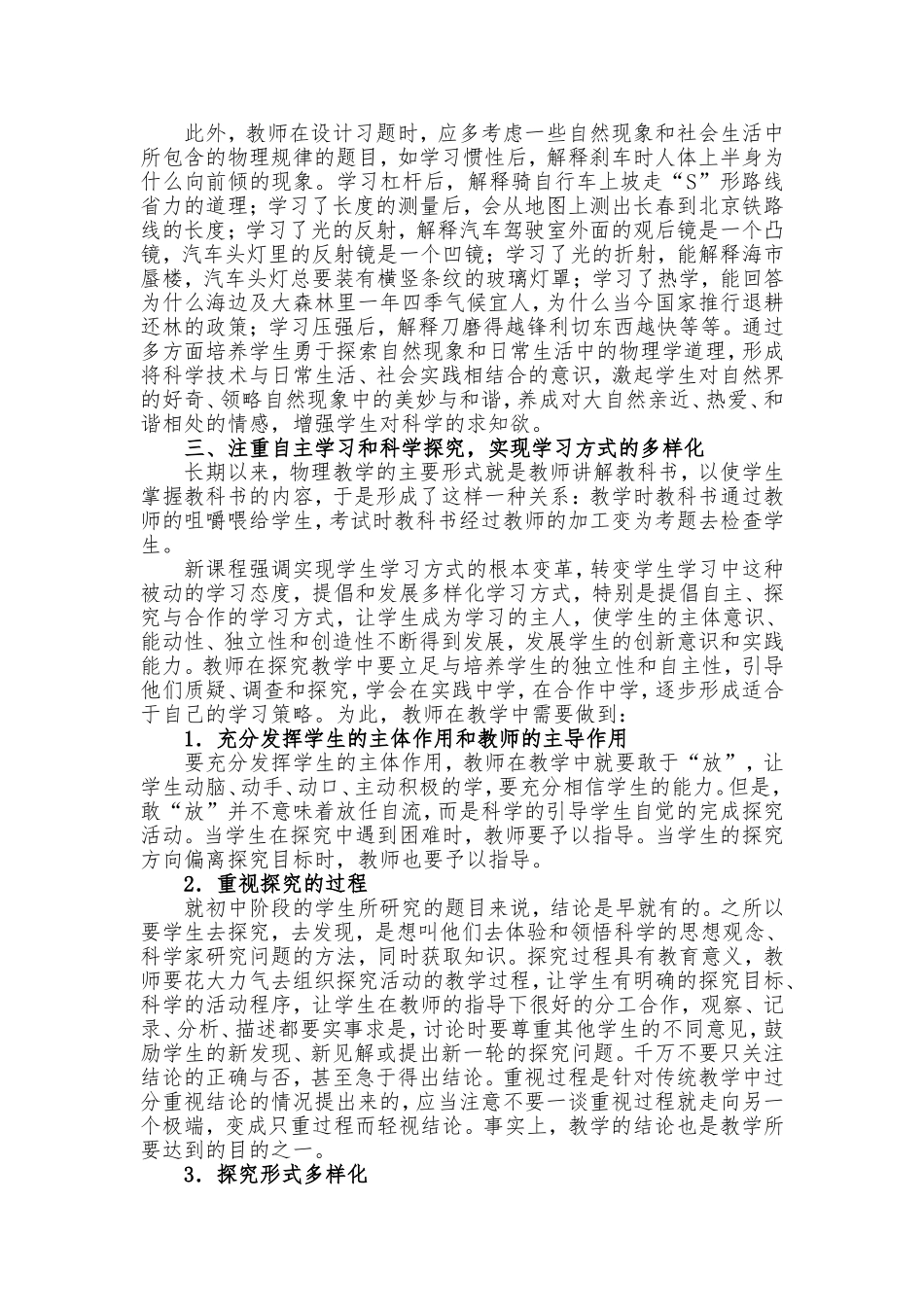 新课标下如何进行初中物理教学_第3页