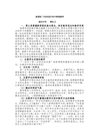 新课标下如何进行初中物理教学