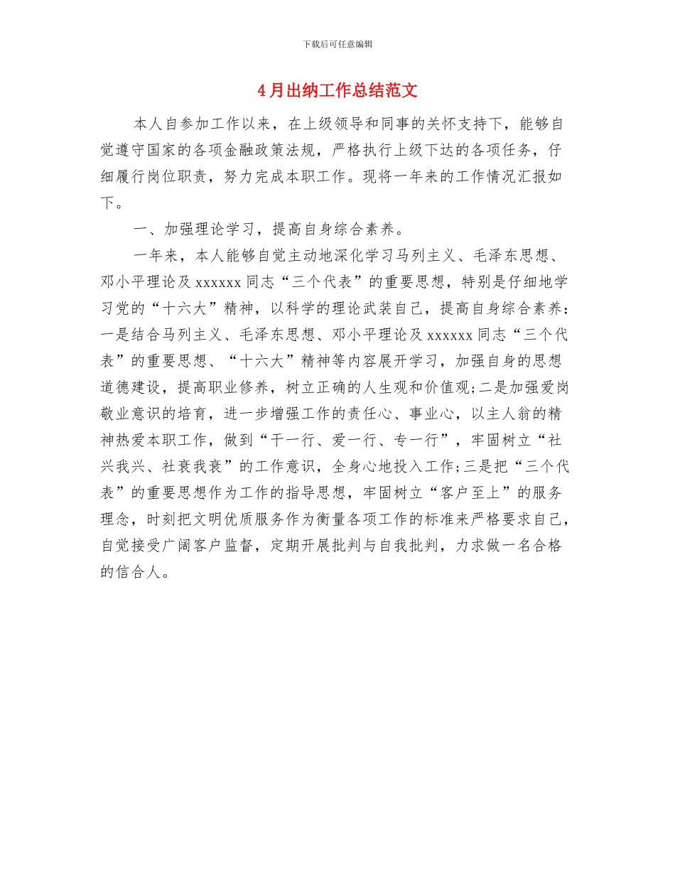 4月出纳工作总结与4月出纳工作总结范文汇编_第2页