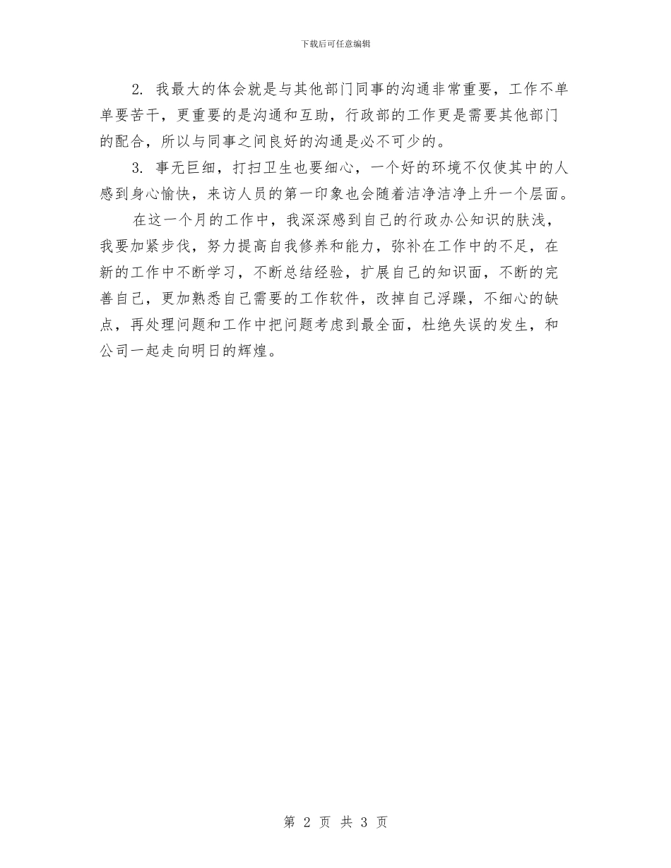 4月前台工作总结2024与4月前期物业管理工作总结汇编_第2页