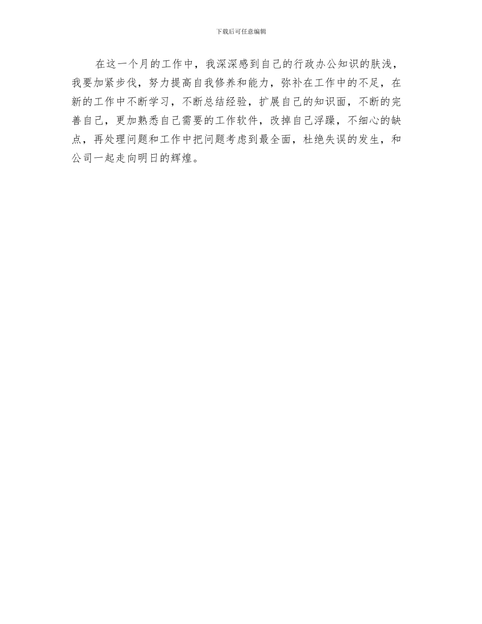 4月出纳工作总结范文与4月前台工作总结2024汇编_第3页