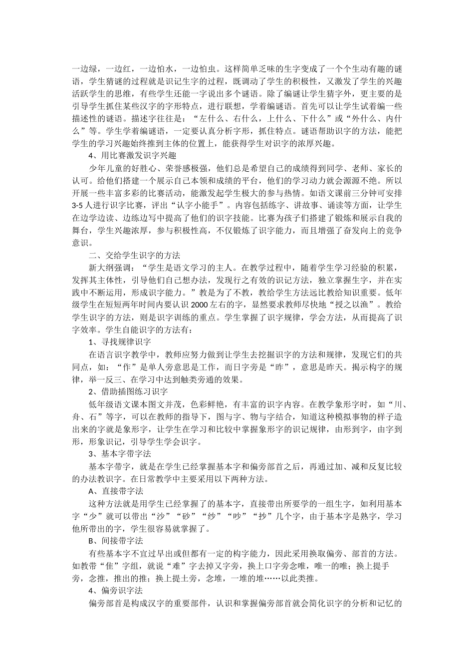 浅谈小学语文低年级识字教学_第2页