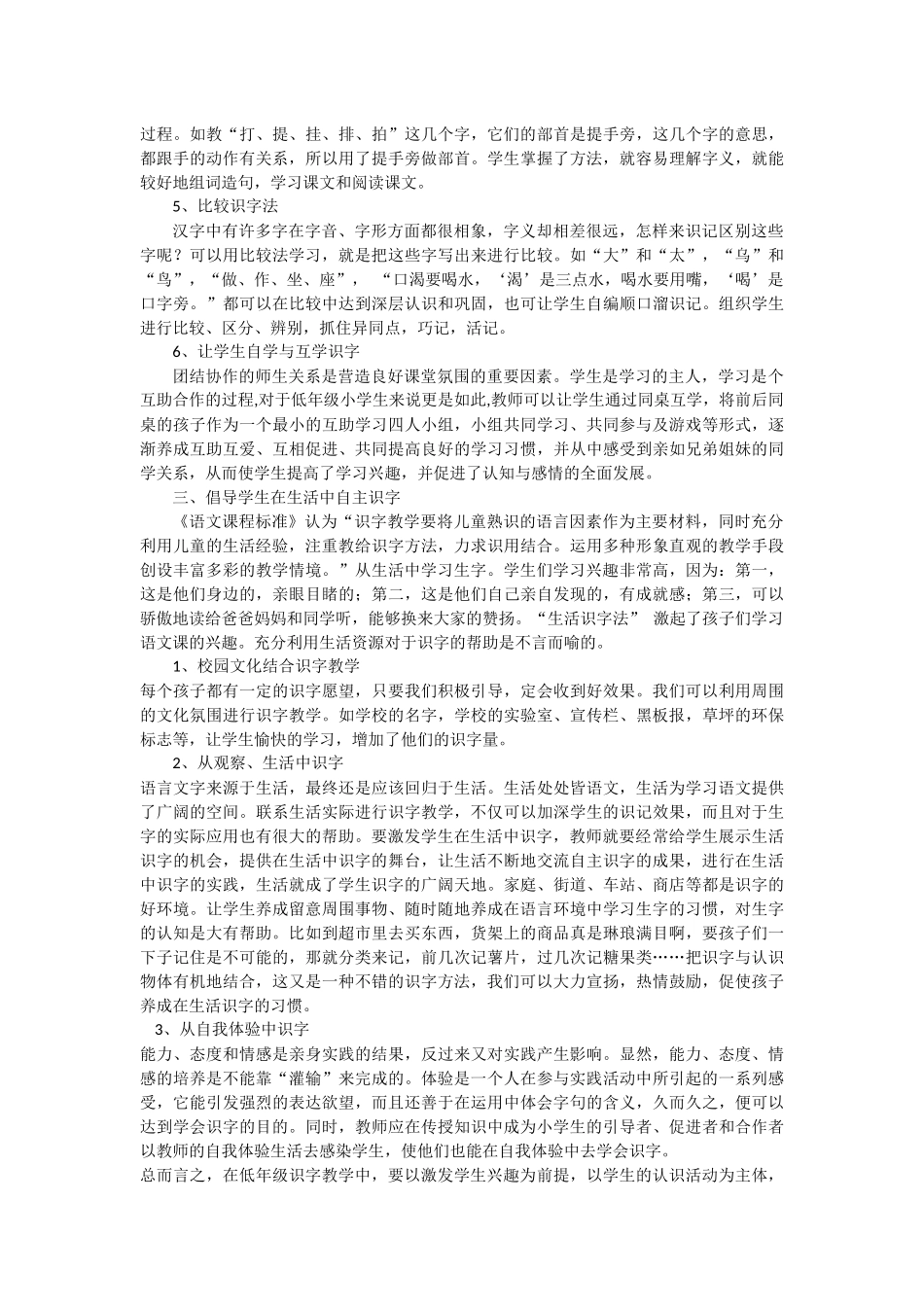 浅谈小学语文低年级识字教学_第3页