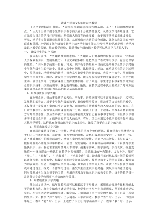 浅谈小学语文低年级识字教学