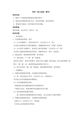 数学活动：排序沈隽茹