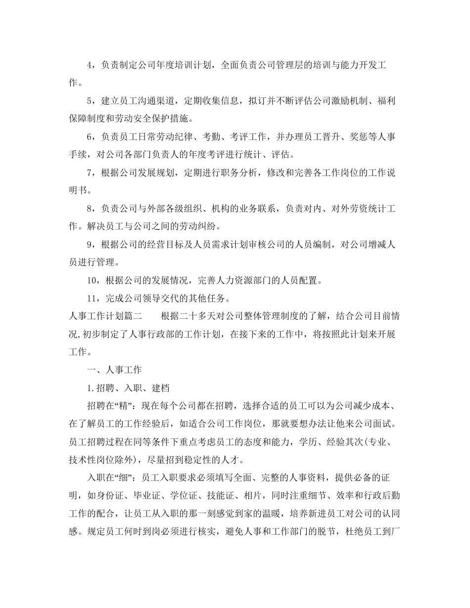人事行政员工作计划_第2页