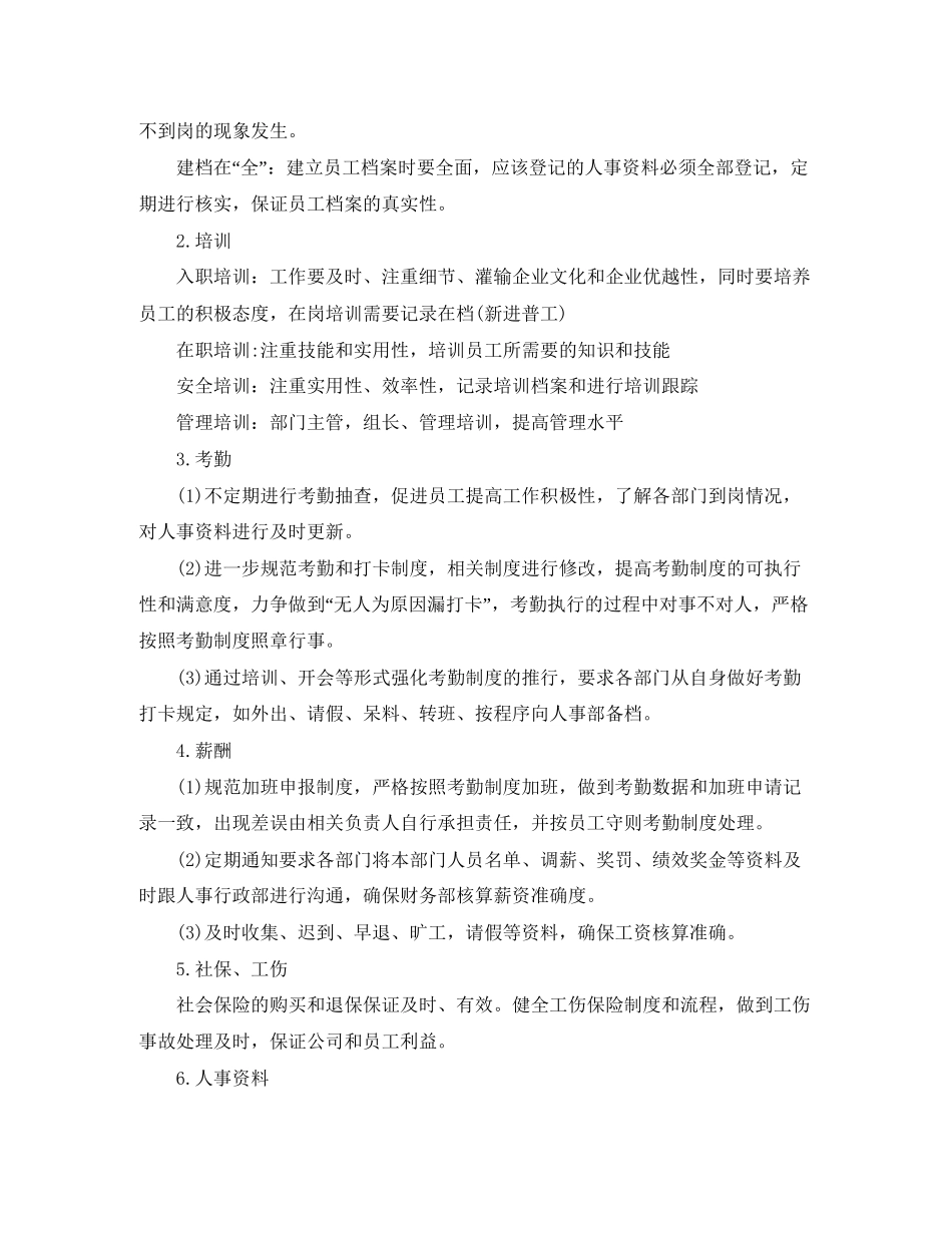 人事行政员工作计划_第3页