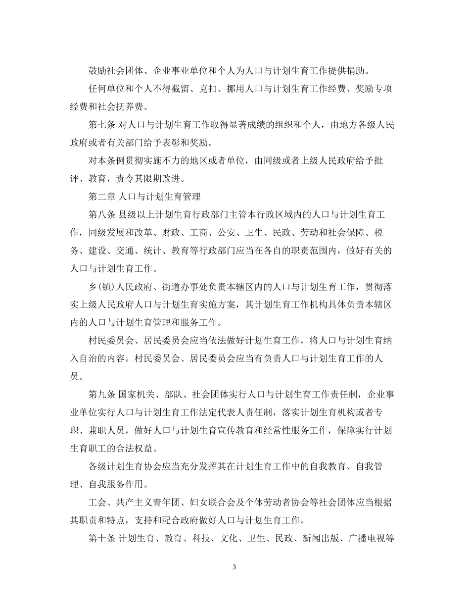 四川省人口与计划生育条例（修正）_第3页