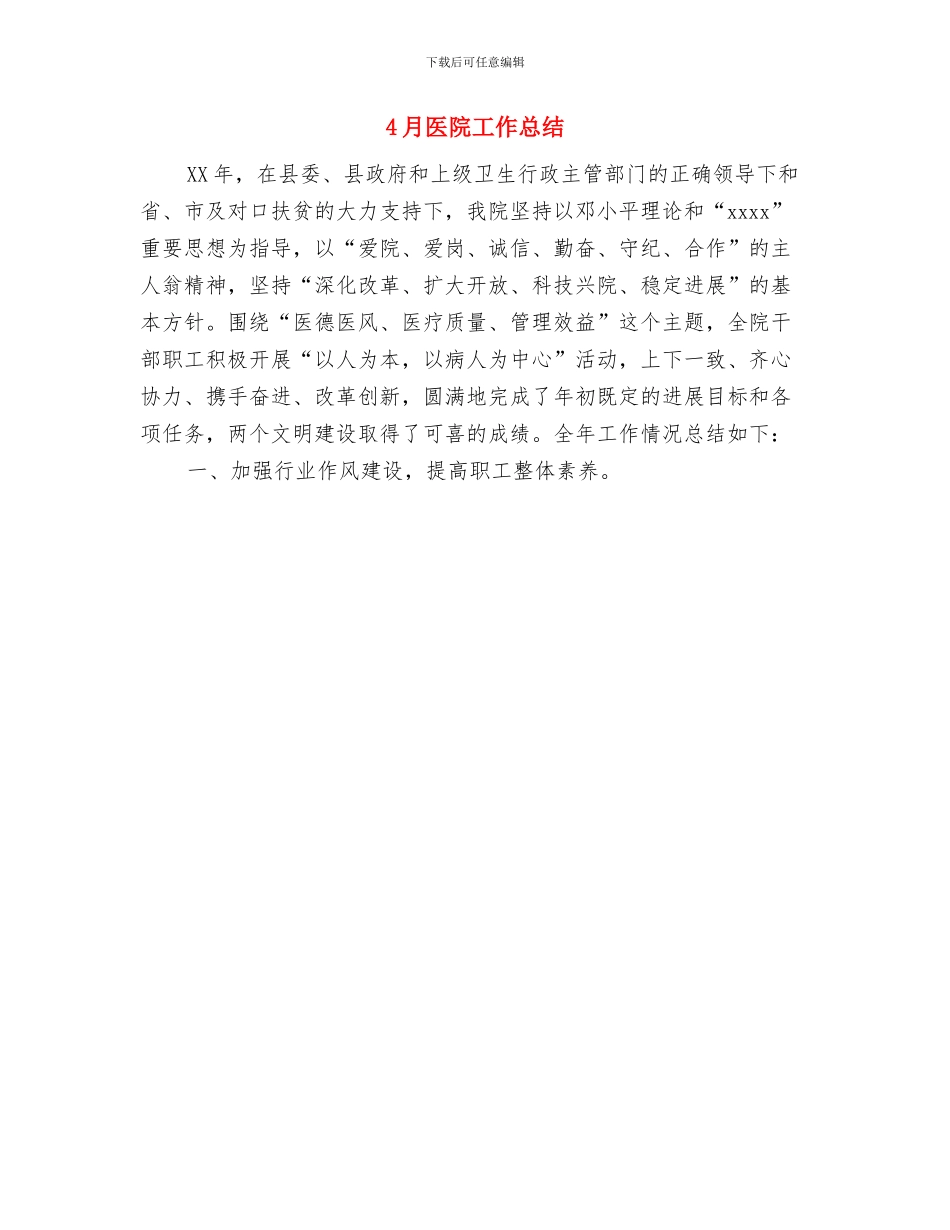 4月化工安全员工作总结与4月医院工作总结汇编_第2页