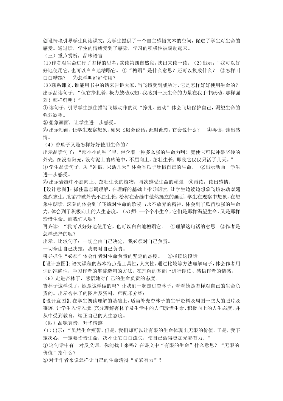 《生命生命》教学设计_第2页