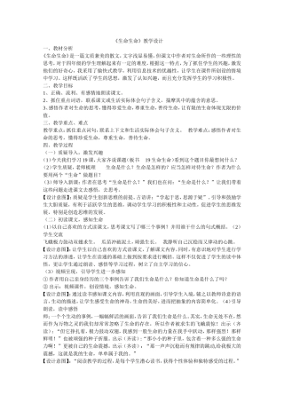 《生命生命》教学设计