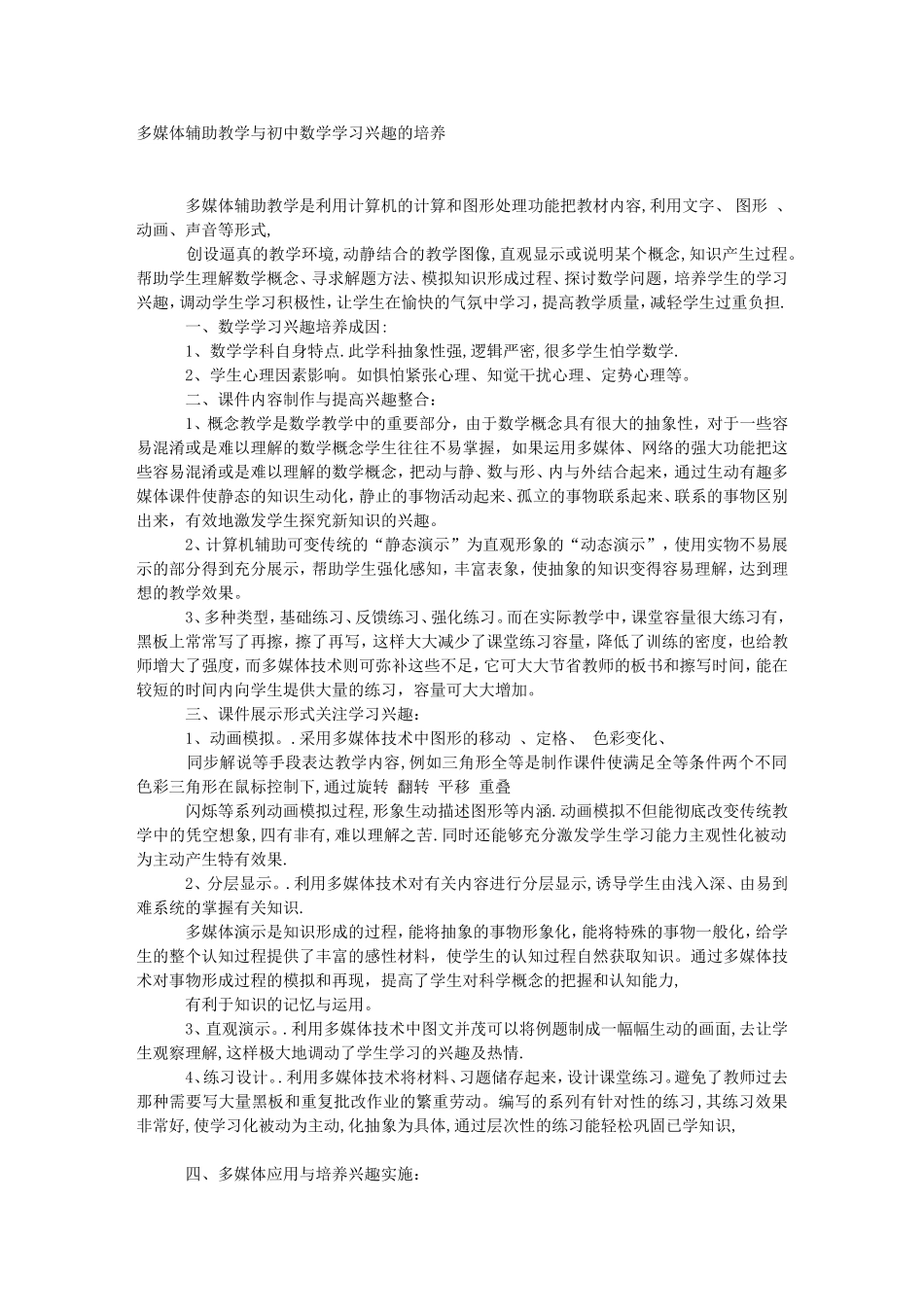 张大胜论文2_第1页