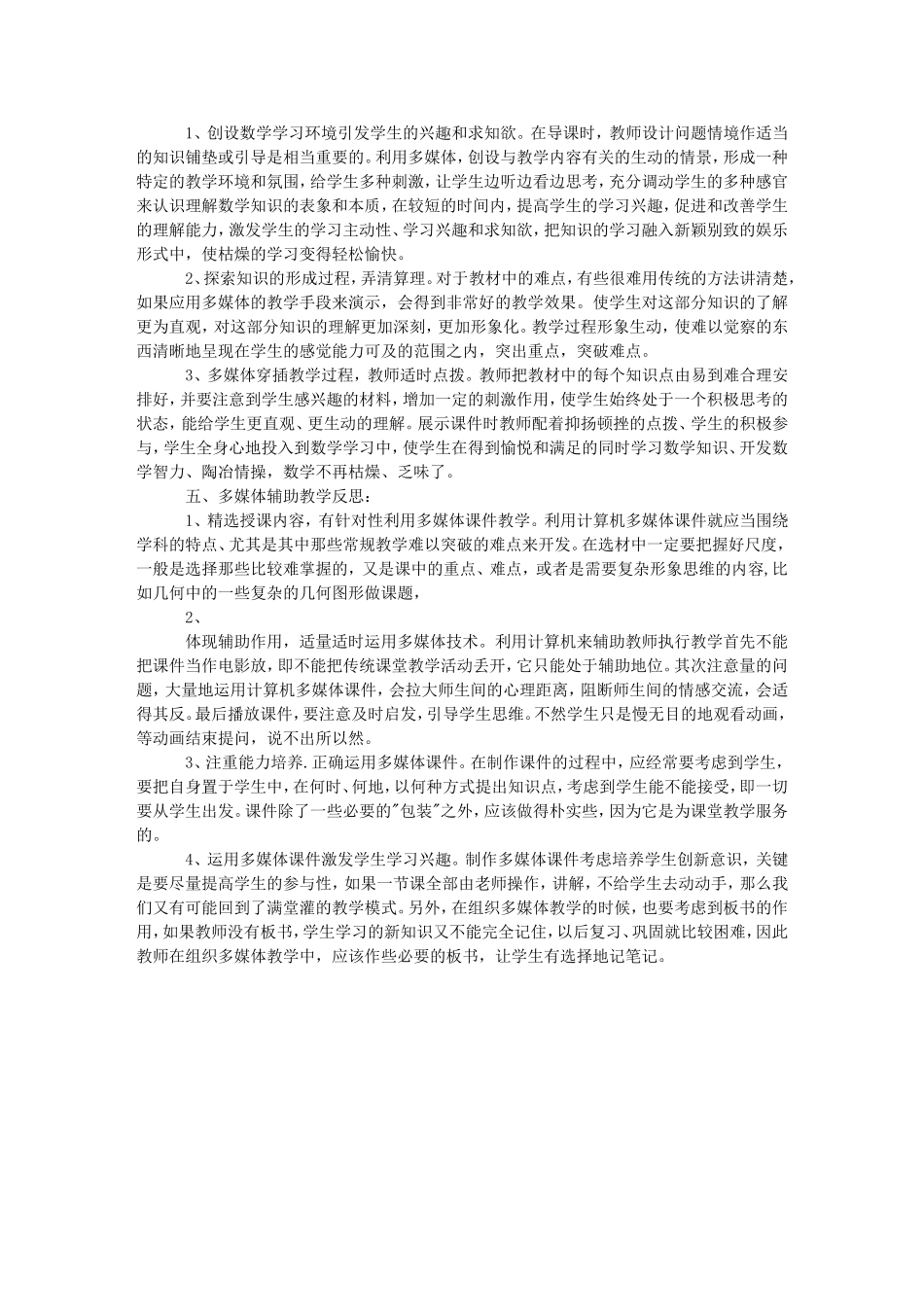 张大胜论文2_第2页