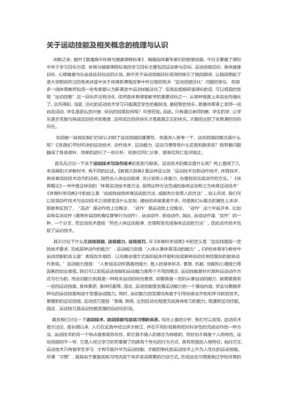 关于运动技能及相关概念的梳理与认识