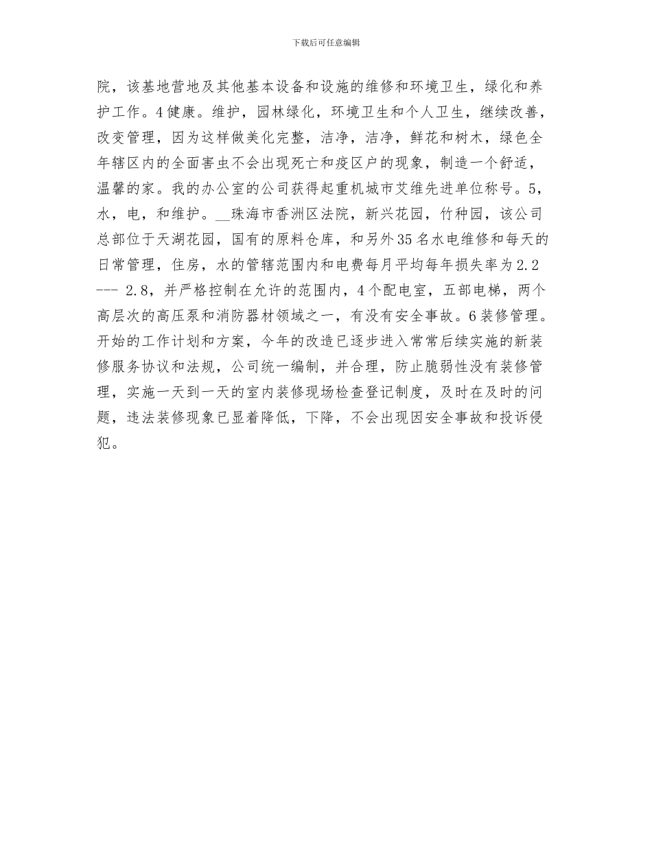 4月医院药房工作总结与4月商场物业管理工作总结范文汇编_第3页
