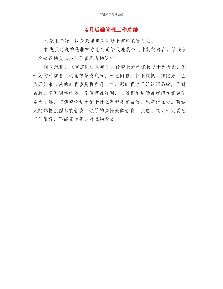 4月医院药房工作总结与4月后勤管理工作总结汇编_第2页