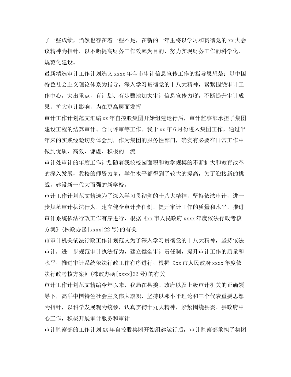 审计工作计划集锦_第2页