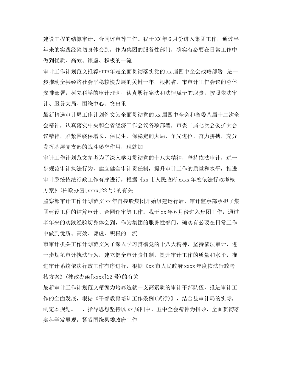 审计工作计划集锦_第3页