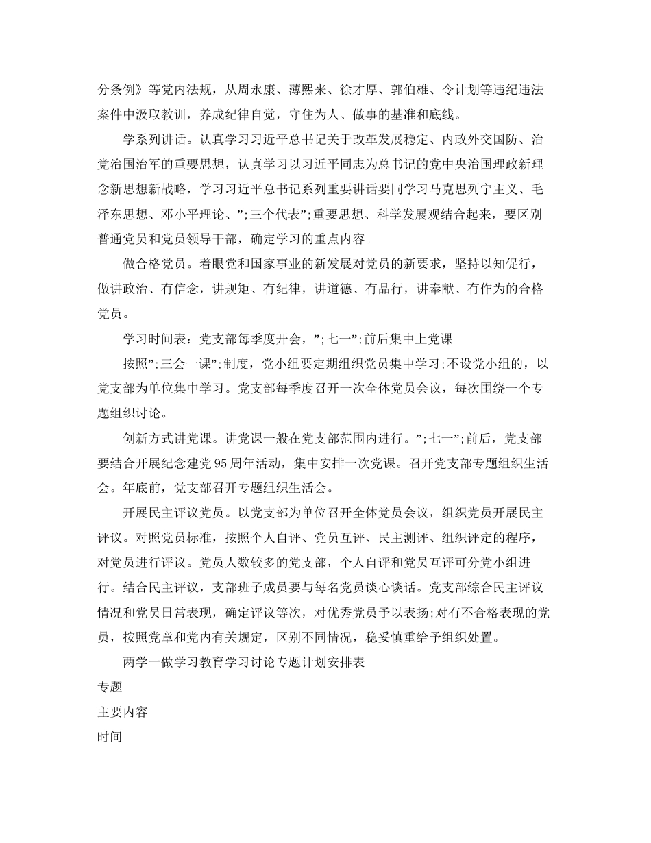 两学一做学习教育工作计划表_第2页