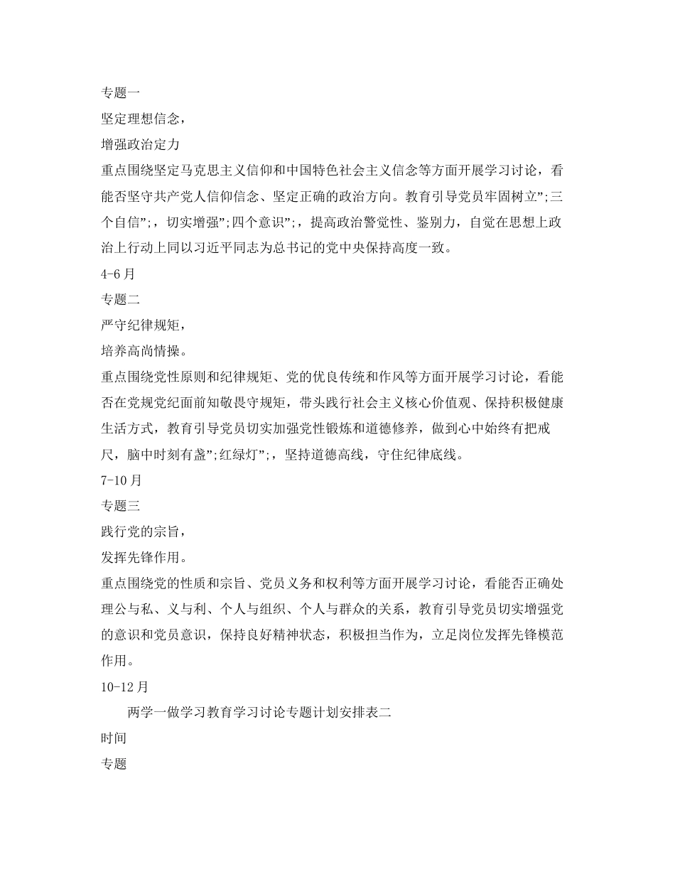 两学一做学习教育工作计划表_第3页