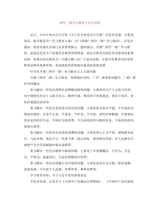 两学一做学习教育工作计划表