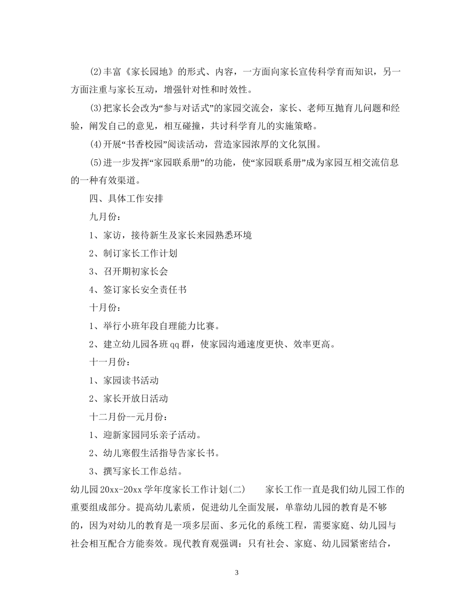 幼儿园学年度家长工作计划_第3页