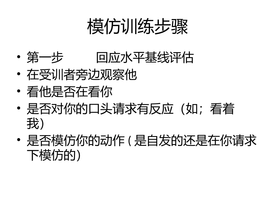 自闭症动作治疗_第2页