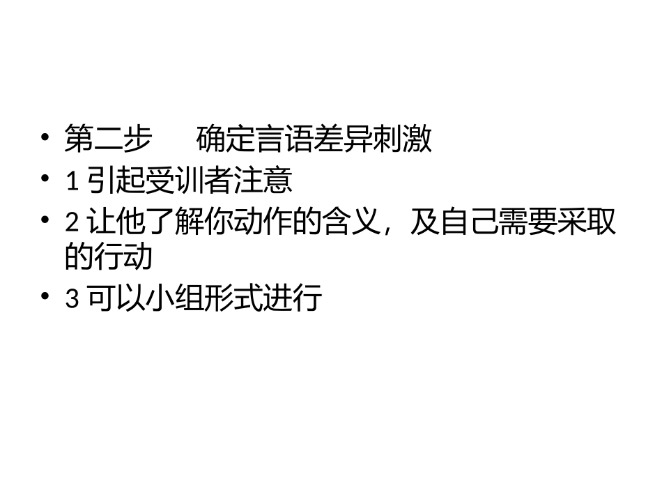 自闭症动作治疗_第3页