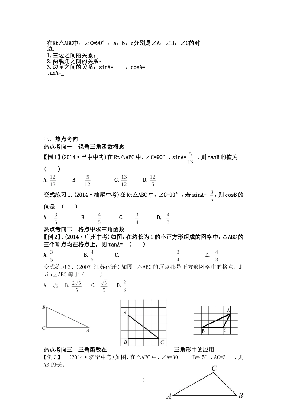 第20课解直角三角形（公开课）_第2页