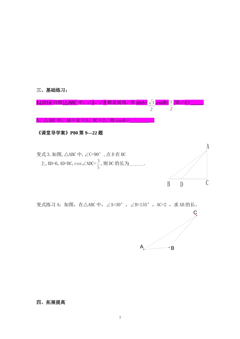 第20课解直角三角形（公开课）_第3页