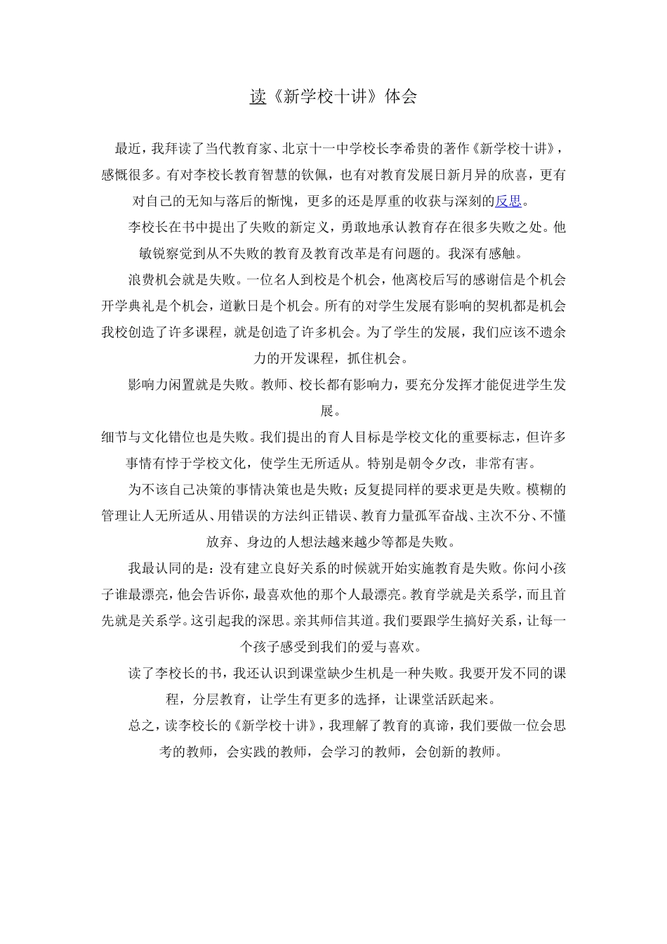 读《新学校十讲》体会_第1页
