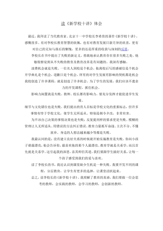 读《新学校十讲》体会