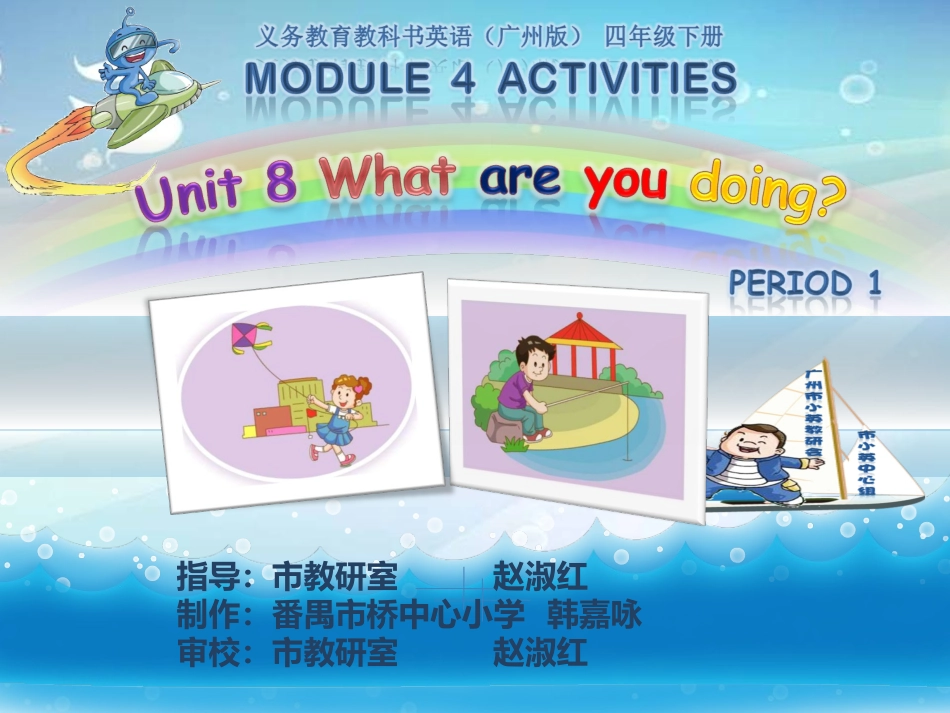 四年级下册U8第一课时课件_第1页